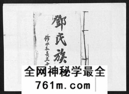 江西邓氏族谱-邓氏宗谱[21卷首1卷].pdf电子版