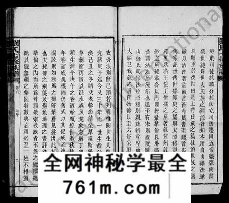 湖南刘氏族谱-刘氏族谱 [24卷,首1卷].pdf电子版
