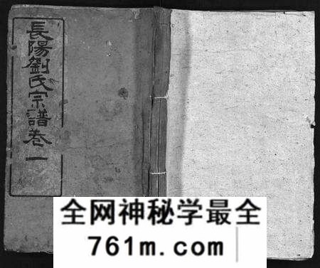 湖北刘氏族谱-刘氏宗谱[18卷,首1卷](别名：长阳刘氏宗谱、Liu Shi Zong Pu).pdf电子版