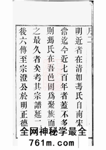 常州四德堂毗陵冯氏宗谱二十卷