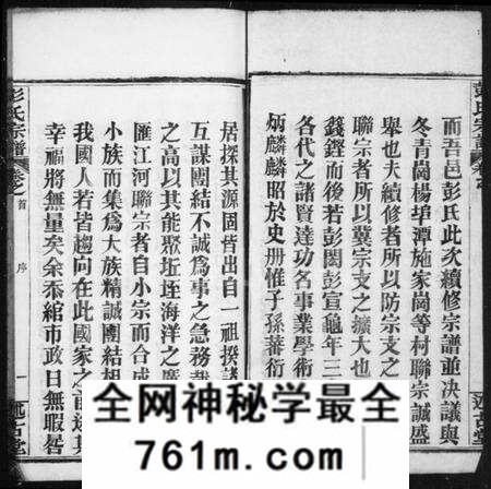湖北彭氏族谱-彭氏宗谱 [37卷,首7卷](别名：楚黄彭氏宗谱).pdf电子版