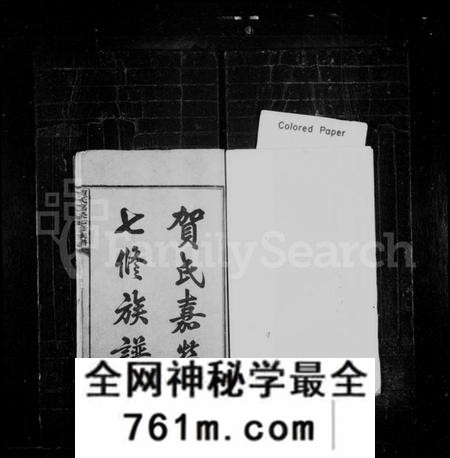 湖南贺氏族谱-贺氏嘉荣七修族谱 [12卷,首末各1卷].pdf电子版