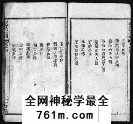 湖北祝氏族谱-祝氏宗谱 [25卷,首4卷](别名：Zhu Shi Zong Pu).pdf电子版