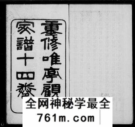 江苏顾氏族谱-重修顾氏家谱 [14卷].pdf电子版