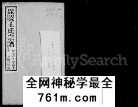 江苏王氏族谱-瓦屑坝王氏宗谱 [8卷](别名：毘陵王氏宗谱).pdf电子版