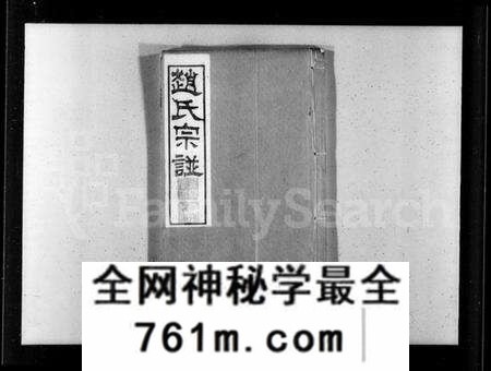 江苏赵氏族谱-赵氏宗谱 [12卷,首1卷](别名：韩区赵氏宗谱).pdf电子版