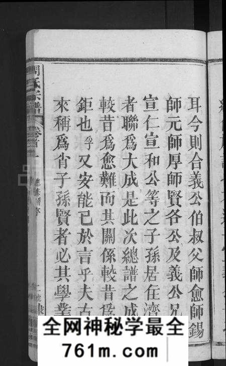 湖北周氏族谱-周氏大成谱 [20卷首10卷](别名：周氏宗谱).pdf电子版