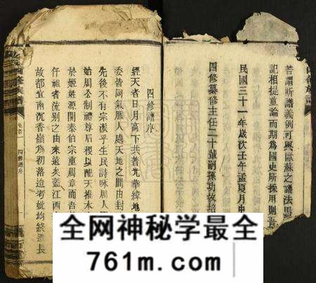 湖南吴氏族谱-吴氏四修族谱.pdf电子版