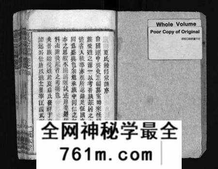 湖北夏氏族谱-夏氏宗谱 [卷数不详](别名：Xia Shi Zong Pu).pdf电子版