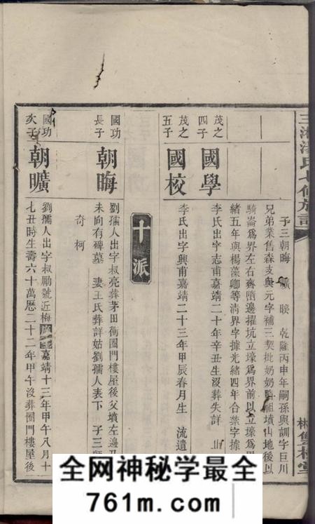 宁乡双桂堂三湘汤氏七修族谱