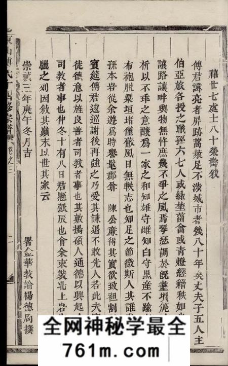 金华东山傅氏十四修宗谱