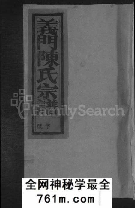 江西陈氏族谱-陈氏宗谱 [不分卷].pdf电子版