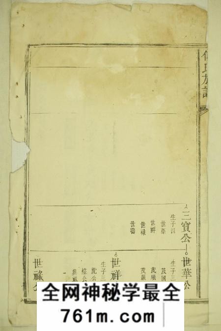 傅氏族谱