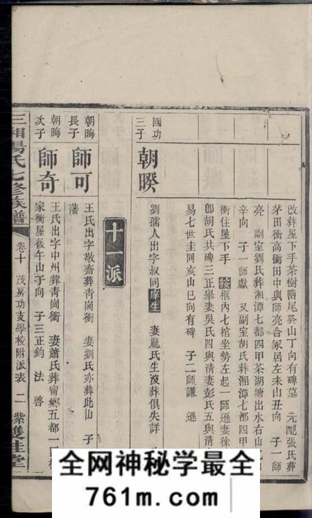 宁乡双桂堂三湘汤氏七修族谱