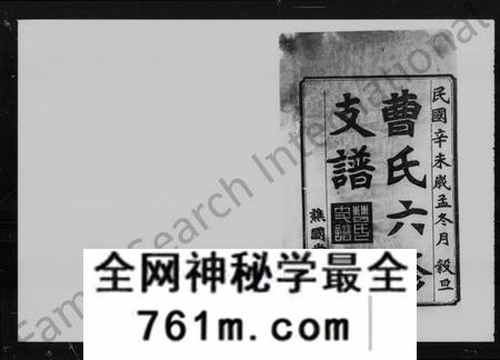 湖南曹氏族谱-益阳芭茅滩曹氏支谱 [13卷,及卷首].pdf电子版