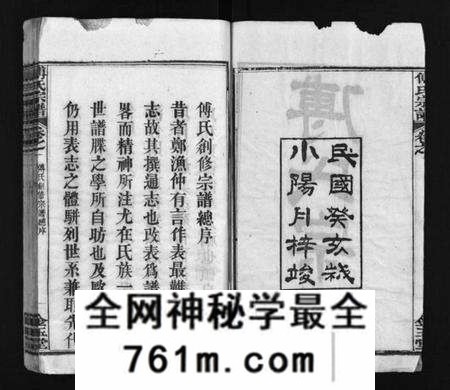 湖北傅氏族谱-傅氏宗谱 [6卷,首3卷](别名：Fu Shi Zong Pu).pdf电子版