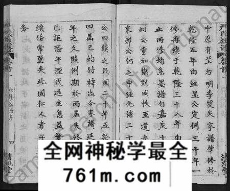 湖北尹氏族谱-尹氏族谱 [32卷,首2卷].pdf电子版