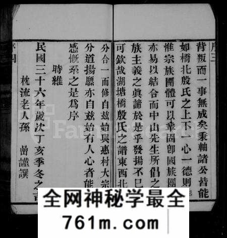 江苏殷氏族谱-殷氏宗谱 [8卷](别名：毘陵殷氏家乘、殷氏家乘).pdf电子版