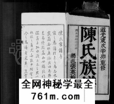 江苏陈氏族谱-陈氏族谱 [6卷,首1卷](别名：陈氏谱略).pdf电子版