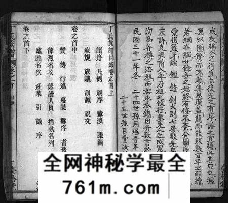 湖北丁氏族谱-丁氏族谱 [9卷,首3卷](别名：Ding Shi Zu Pu).pdf电子版