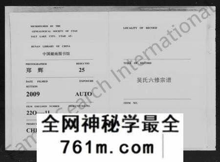 湖南吴氏族谱-吴氏六修宗谱 [29卷].pdf电子版