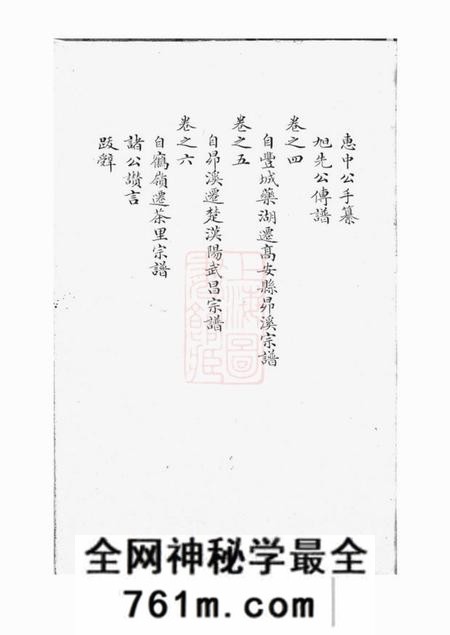 邬氏宗谱六卷