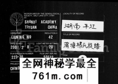 湖南杨氏族谱-蒲塘杨氏族谱 [60卷,首9卷].pdf电子版