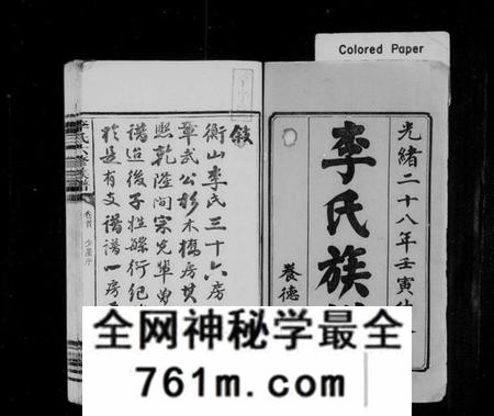 湖南李氏族谱-杉木桥李氏六修族谱 [16卷,含卷首].pdf电子版