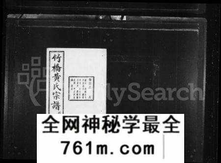 浙江黄氏族谱-竹桥黄氏宗谱 [16卷,首末各1卷].pdf电子版