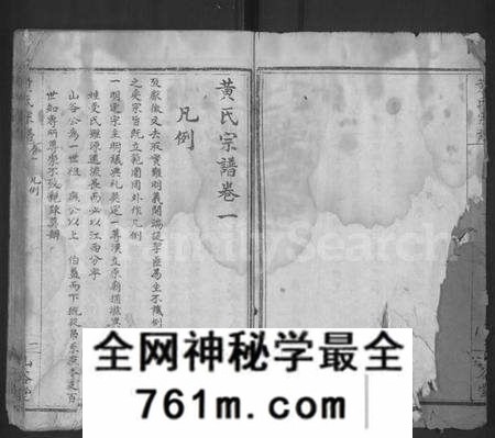 湖北黄氏族谱-黄氏宗谱 [12卷](别名：Huang Shi Zong Pu).pdf电子版