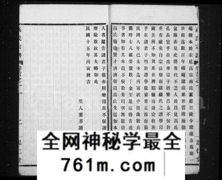 江苏高氏族谱-高氏大统宗谱 [55卷,首2卷](别名：高氏宗谱).pdf电子版