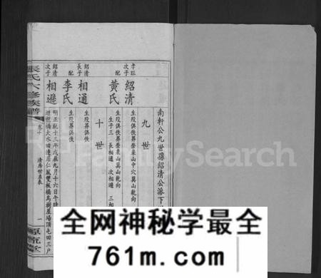 湖南张氏族谱-张氏六修族谱 [15卷,含卷首,末1卷].pdf电子版
