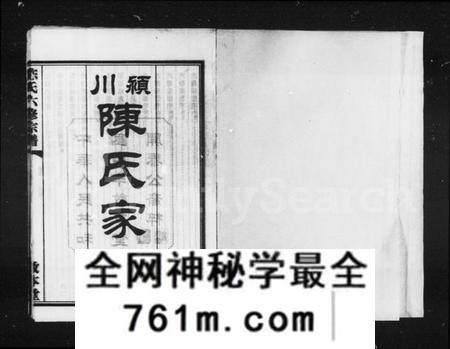 湖南陈氏族谱-陈氏六修宗谱 [28卷,首3卷].pdf电子版