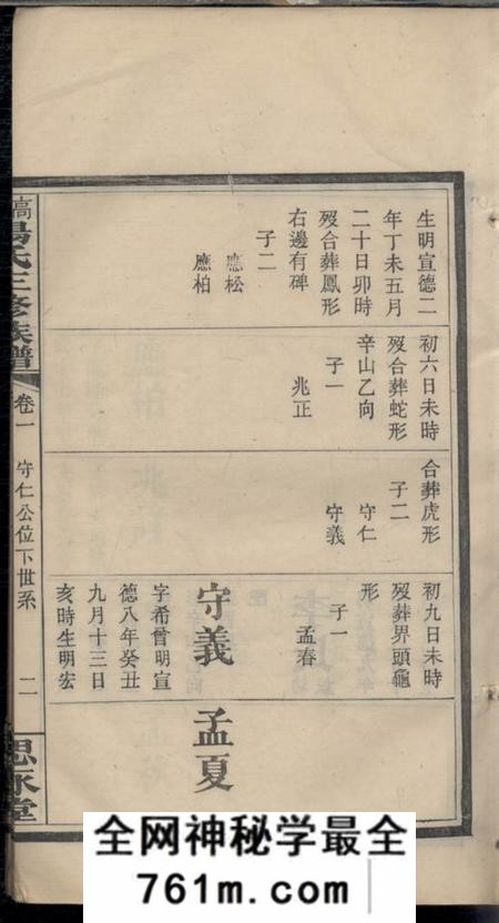 萍乡思永堂高陇汤氏三修族谱