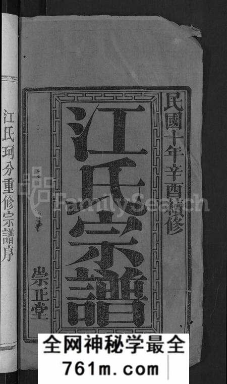 湖北江氏族谱-江氏宗谱 [20卷,首5卷,末1卷](别名：江氏珂分重修宗谱).pdf电子版