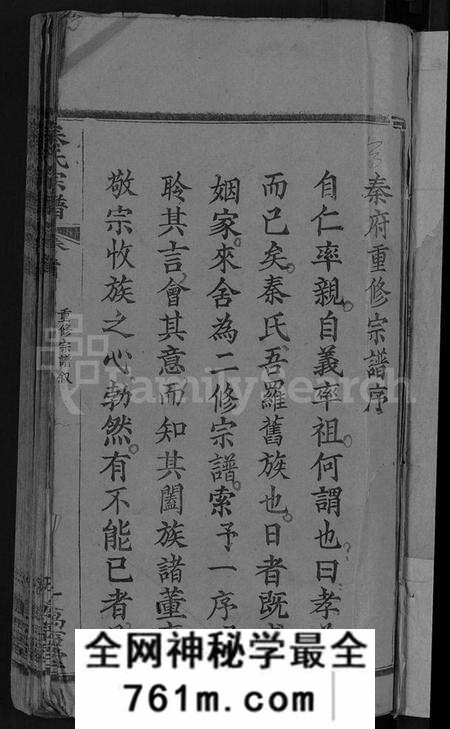湖北秦氏族谱-秦氏宗谱 [12卷首2卷](别名：秦府重修宗谱).pdf电子版