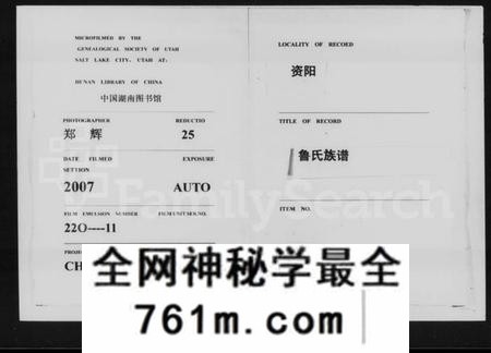 湖南鲁氏族谱-资阳鲁氏族谱 [10卷,及卷首].pdf电子版