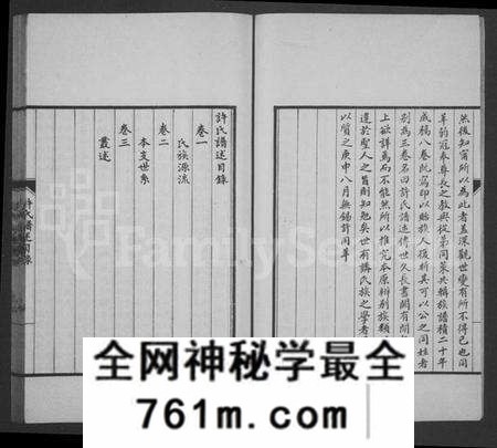 江苏许氏族谱-许氏谱录 [3卷](别名：许氏谱述).pdf电子版