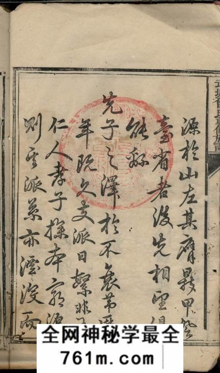 湘乡武城曾氏重修族谱不分卷