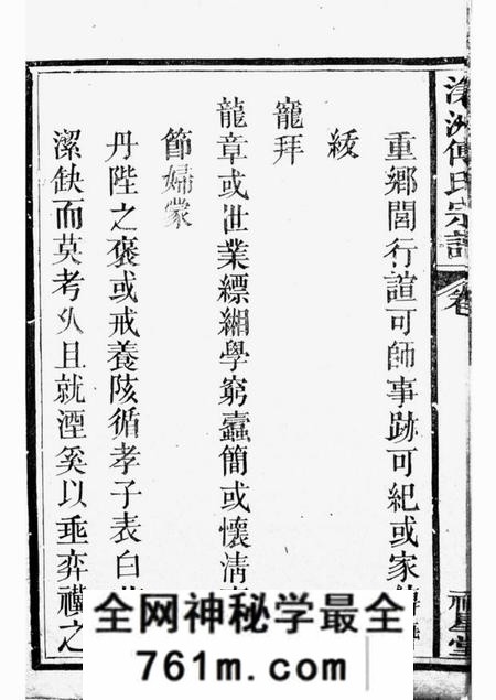浙江衢州福星堂沧洲傅氏宗谱