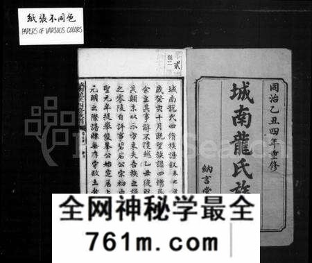 湖南龙氏族谱-城南龙氏族谱 [53卷,首4卷].pdf电子版