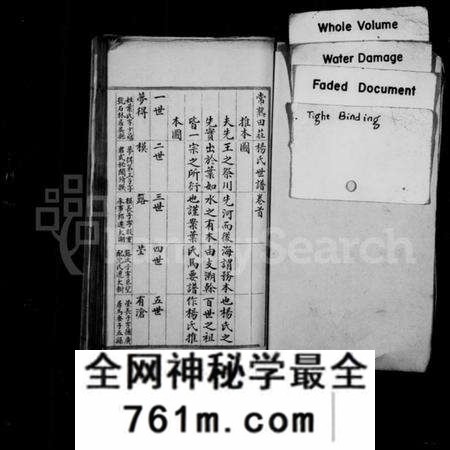 江苏杨氏族谱-常熟田庄杨氏世谱(别名:杨氏家谱).pdf电子版
