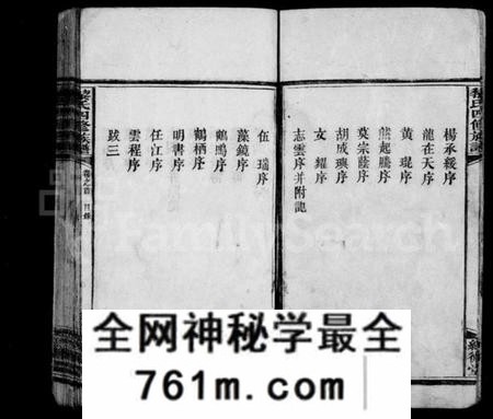 湖南黎氏族谱-黎氏四修族谱 [21卷,及卷首].pdf电子版