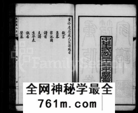 四川严氏族谱-重修庆符严氏家谱(别名：庆符严氏家谱).pdf电子版