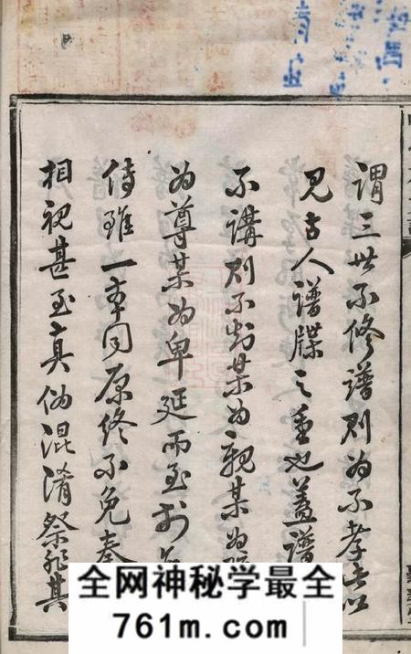 宁乡听彝堂宁邑喻氏支谱十二卷