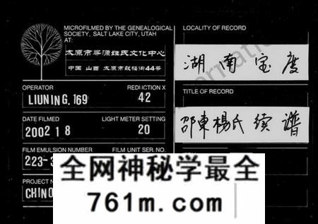 湖南杨氏族谱-杨氏续修族谱 [14卷,首末各1卷].pdf电子版