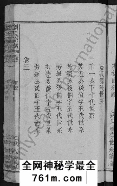湖北刘氏族谱-刘氏宗谱 [8卷].pdf电子版