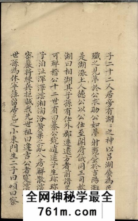 休宁休宁浯溪程氏重修族谱三卷