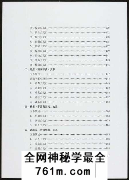 湖北黄氏族谱-黄氏宗族家谱.pdf电子版
