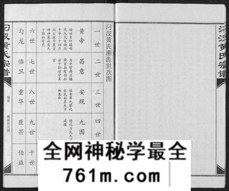 湖北黄氏族谱-汈汊黄氏宗谱.pdf电子版